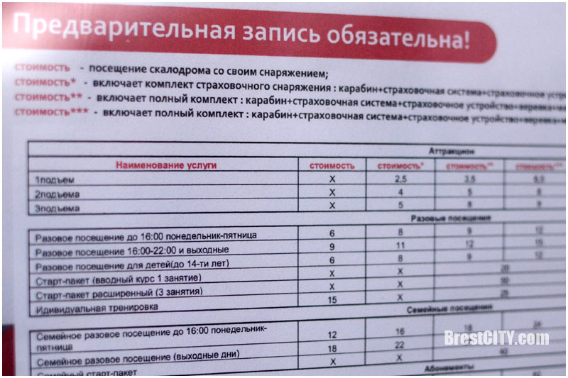 Скалодром вершина в Бресте