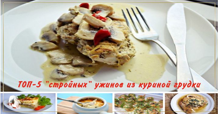 Фитнес рецепты куриной грудки