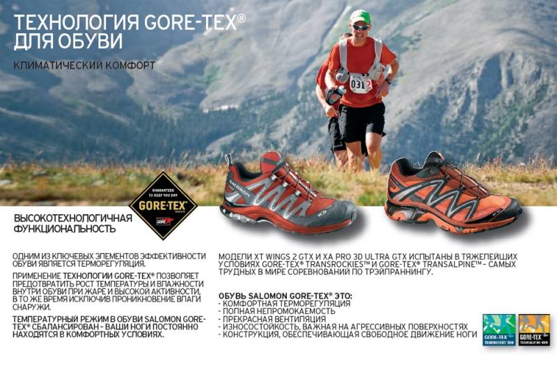 Обувь GORE-TEX