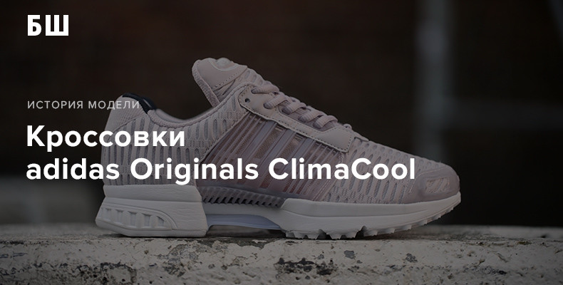 Кроссовки адидас climacool женские