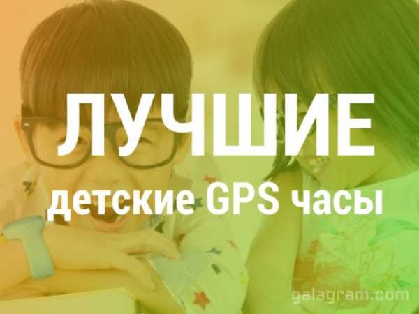 Лучшие часы с gps