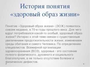 История зож картинки